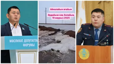 Фейк о затоплении Кульсары: от партии Amanat требуют наказать своего депутата