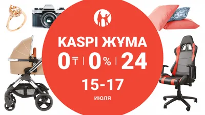 Kaspi Жұма пройдет 15, 16 и 17 июля