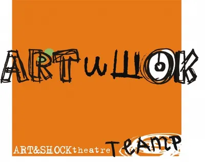 ARTиШОК запустил финальный марафон в поддержку краудфандинга