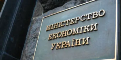 На Украине планируют ликвидировать Министерство экономики