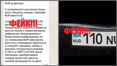 В МВД опровергли информацию о замене на госномерах обозначения KZ на NUR