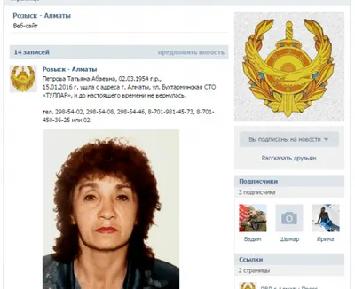 Полиция Алматы будет использовать социальные сети для поиска людей