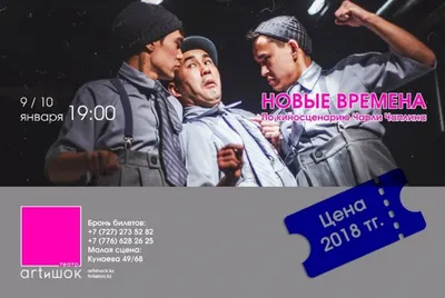 Новый год в ARTиШОКе: билеты по 2018 тенге