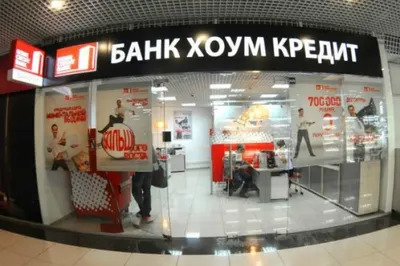 Ситуацию с подложными кредитами разъяснили в «Банк хоум кредит»