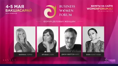 Business Women Forum: Взлетай вместе с нами!