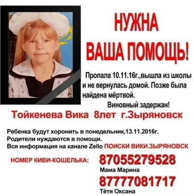 Родственники убитой в ВКО второклассницы собирают деньги на похороны