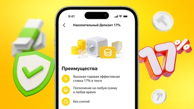 Накопительный Kaspi депозит с высокой ставкой 17%