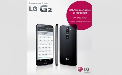 LG G2 позволяет настроить интерфейс на свой вкус