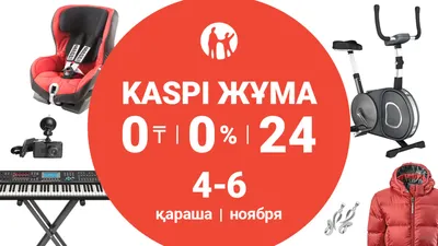 Осенняя Kaspi Жұма — 4, 5 и 6 ноября
