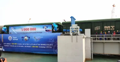 Первый миллион через казахстанский порт Курык