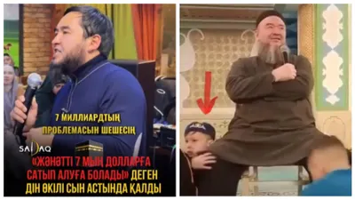 Рай за 7 тысяч баксов, или Почему казахи прислужники у чужих традиций