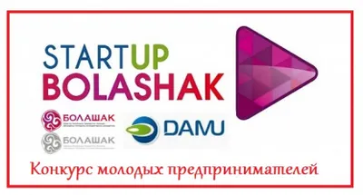 На конкурс «Startup Bolashak» подано 2736 заявок