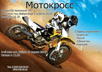 В воскресенье состоится первый этап чемпионата РК по мотокроссуЭксклюзив