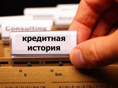 В ЦОНах будут предоставлять информацию о кредитной истории