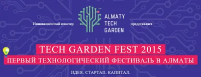 Более 700 заявок на получение грантов собрал технологический фестиваль Tech Garden Fest 2015
