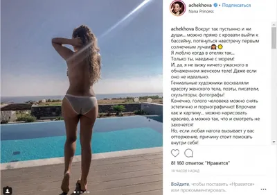 Анфиса Чехова призвала выкладывать свои обнаженные фото и начала с себя