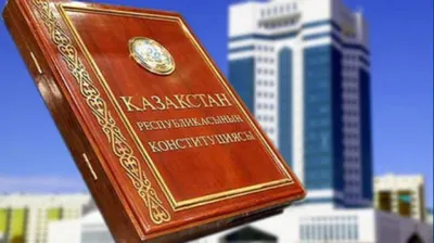 Институт законодательства РК сделал заключение о слове «каждый» в Конституции РК