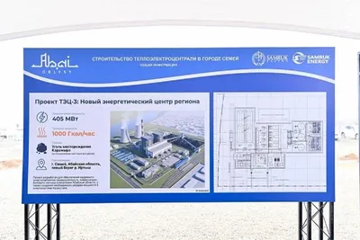 Строительство ТЭЦ: в «Самрук-Энерго» сообщили название «сингапурского подрядчика»