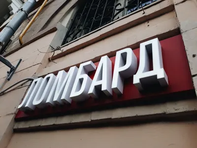 Незарегистрированные ломбарды могут ликвидировать в Казахстане