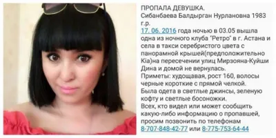 В Астане найдено тело пропавшей женщины