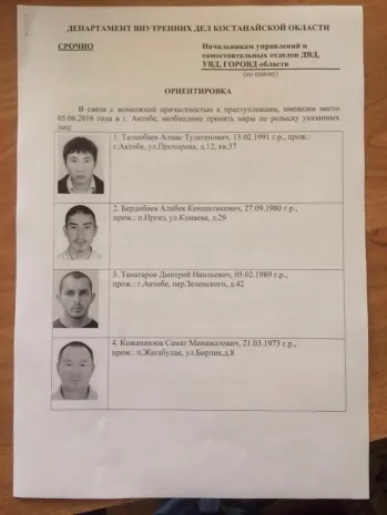 Опубликованы официальные ориентировки на преступников из Актобе