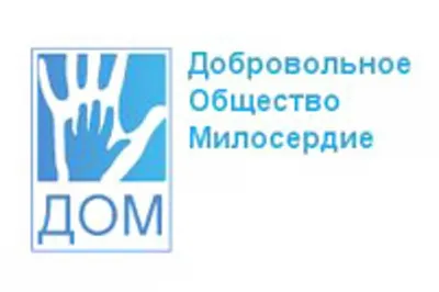 Добровольное общество «Милосердие» отмечает 11-летие