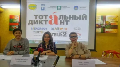 Диана Снегина и Мурат Мутурганов поддержали Тотальный диктант