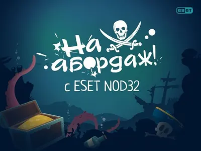 ESET объявляет амнистию для пиратов