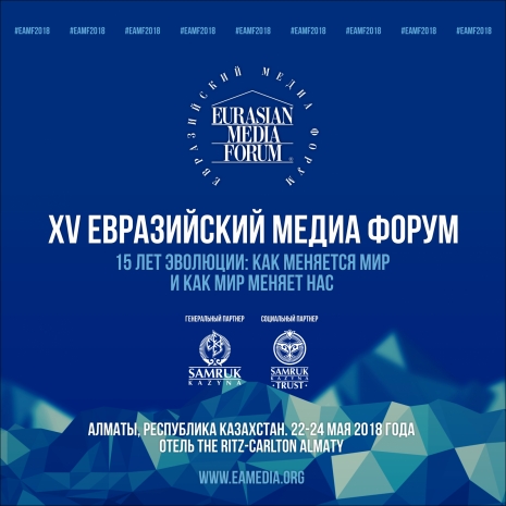 Остается 3 дня до закрытия регистрации на ЕАМФ