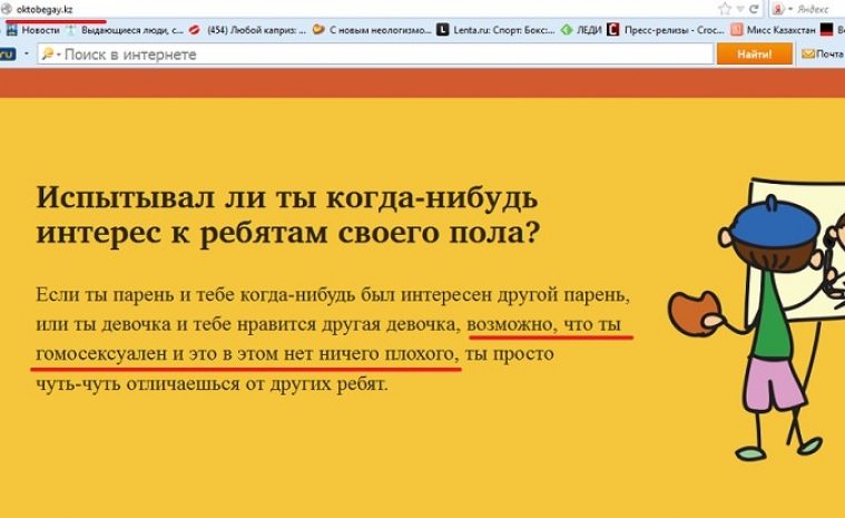 Казахстанские геи и лесбиянки заманивают детей и подростковЭксклюзив
