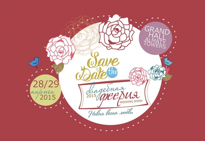 В Алматы пройдет грандиозное мероприятие «Wedding Show - 2015»