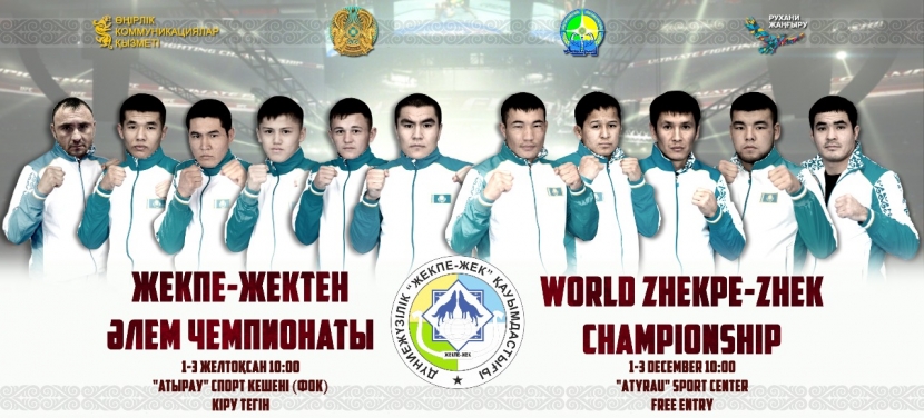 В Атырау пройдет чемпионат мира по жекпе-жек