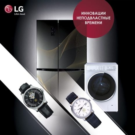 LG - инновации неподвластные времени
