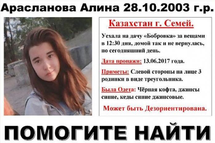 В Семее вторую неделю ищут пропавшую школьницу