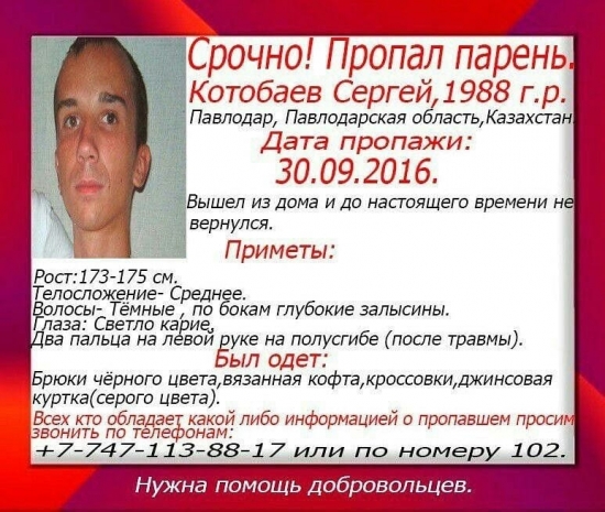 Пропавшего без вести молодого павлодарца нашли убитым