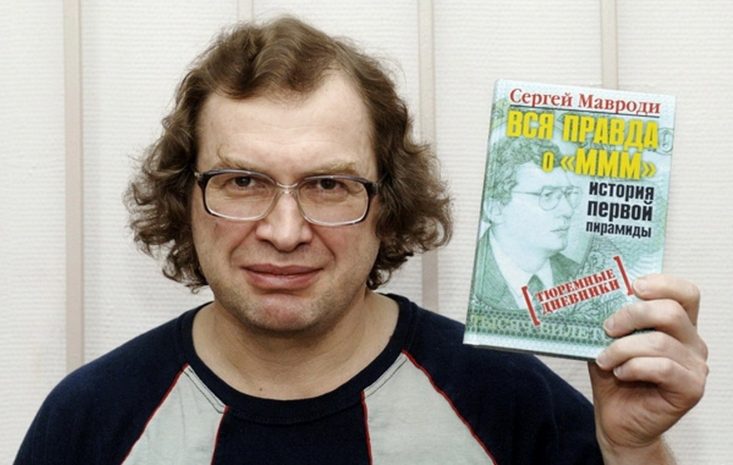 Скончался бывший глава «МММ» Сергей Мавроди