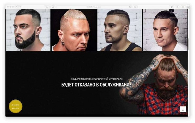 Барбер гею не товарищ?