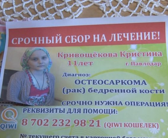 11-летняя девочка из Павлодара несколько месяцев борется с раком