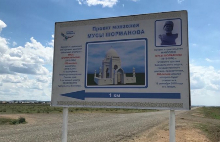 Мавзолей легендарного султана Мусы Шорманова строится в Баянауле