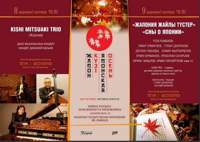 В Алматы на фестивале “Японская Осень" пройдут два концертаЭксклюзив