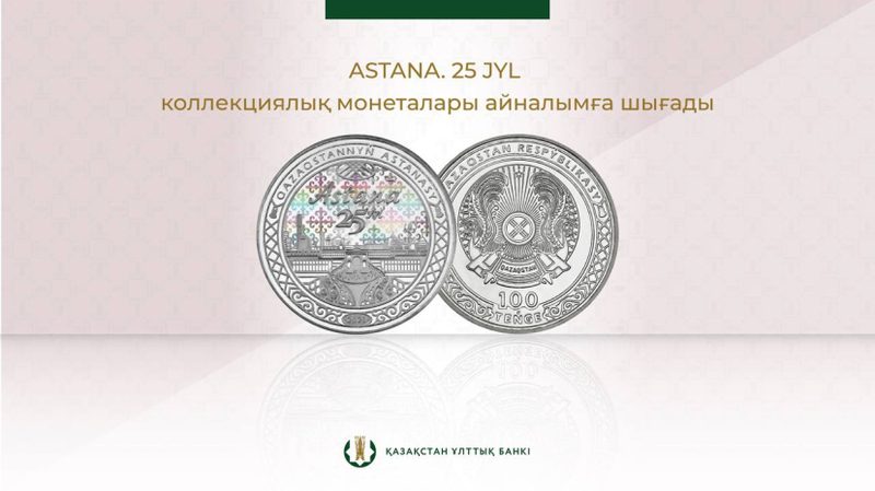 Коллекционные монеты выпускает Нацбанк Казахстана