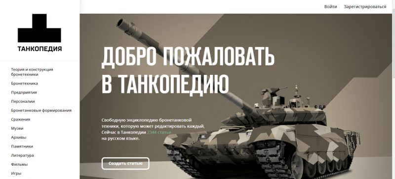 В Сети появилась танкопедия