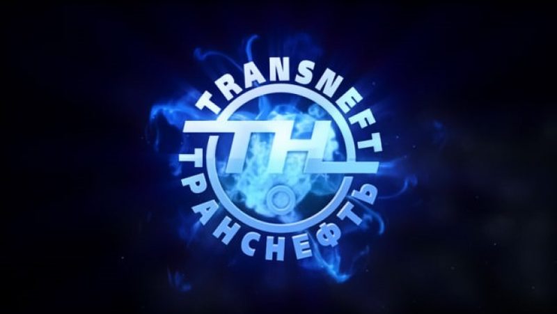 «Транснефть» создает дочернюю компанию «Транснефть Восток»