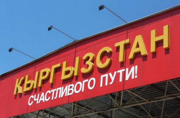 О поборах на казахстанской границе заявили в Кыргызстане