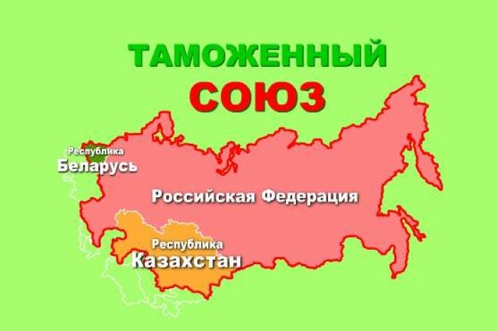 Страны Таможенного союза снимают розовые очкиЭксклюзив