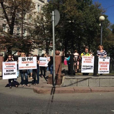 Клиенты российской «дочки» «Казкоммерцбанка» вышли на пикет в Москве (ДОПОЛНЕНО)