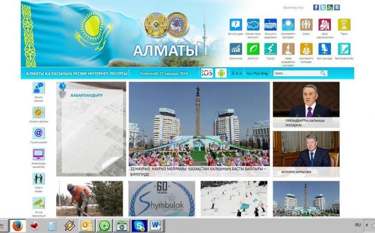 Алматинцам стало удобнее пользоваться услугами акимата