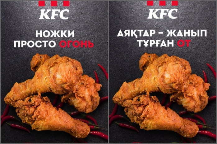 «Горящие острые ноги» — реклама от KFC возмутила казахстанцев