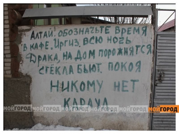 Уралец оставил обращение к акиму города на стене своего дома