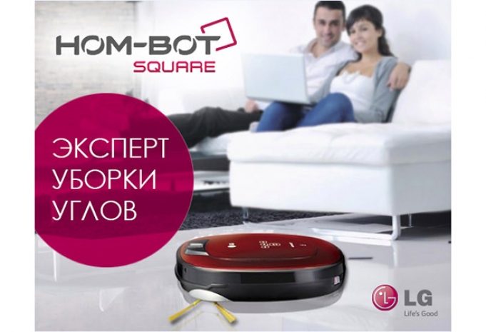 LG HOM-BOT – сам все уберет!